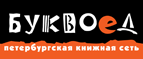 Скидка 10% для новых покупателей в bookvoed.ru! - Меленки